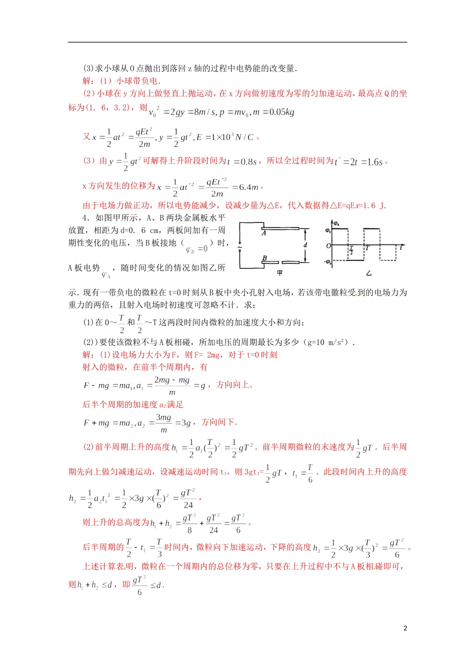 （新课标）2013年高考物理 考前预测计算题冲刺训练二 电磁学_第2页