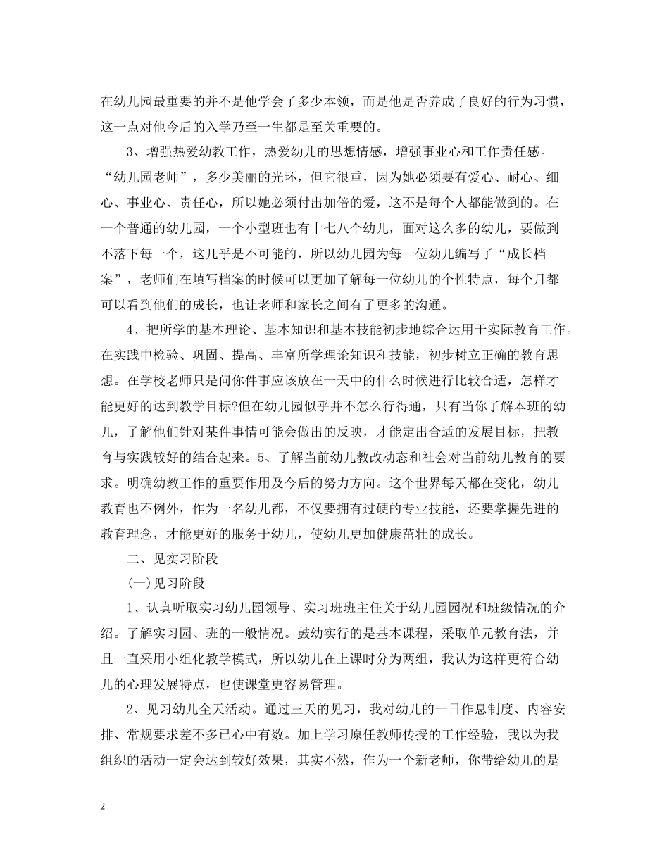 幼儿园教育顶岗实习总结_第2页