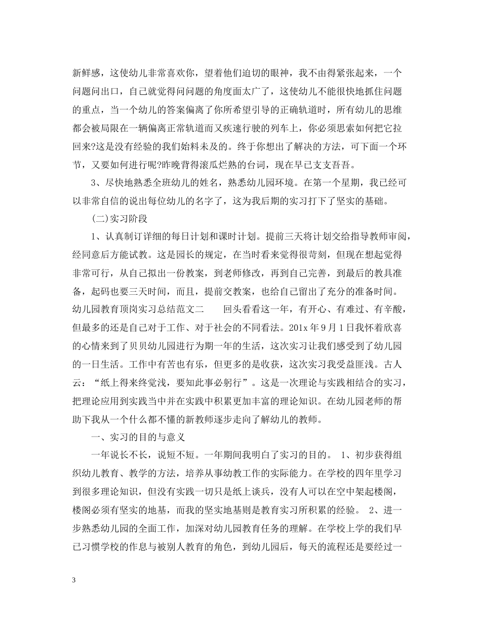 幼儿园教育顶岗实习总结_第3页
