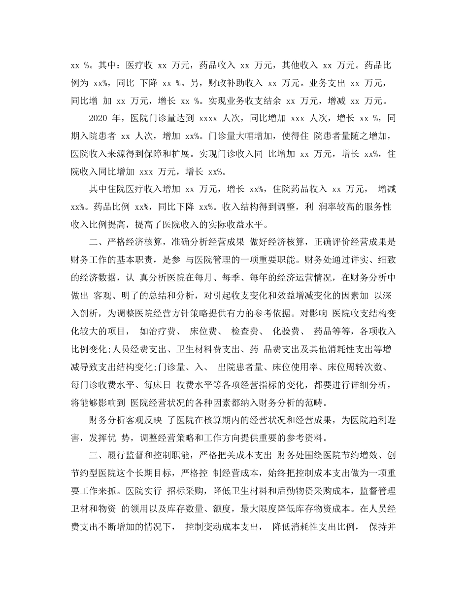 医院出纳年终工作总结范文_第3页