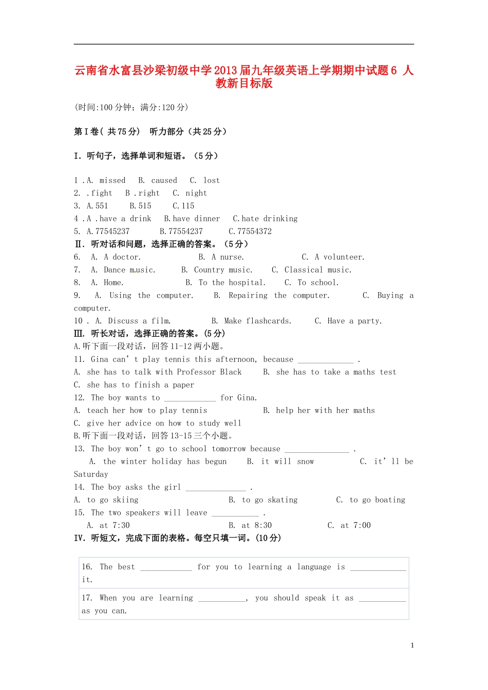 云南省水富县2013届九年级英语上学期期中试题6 人教新目标版_第1页