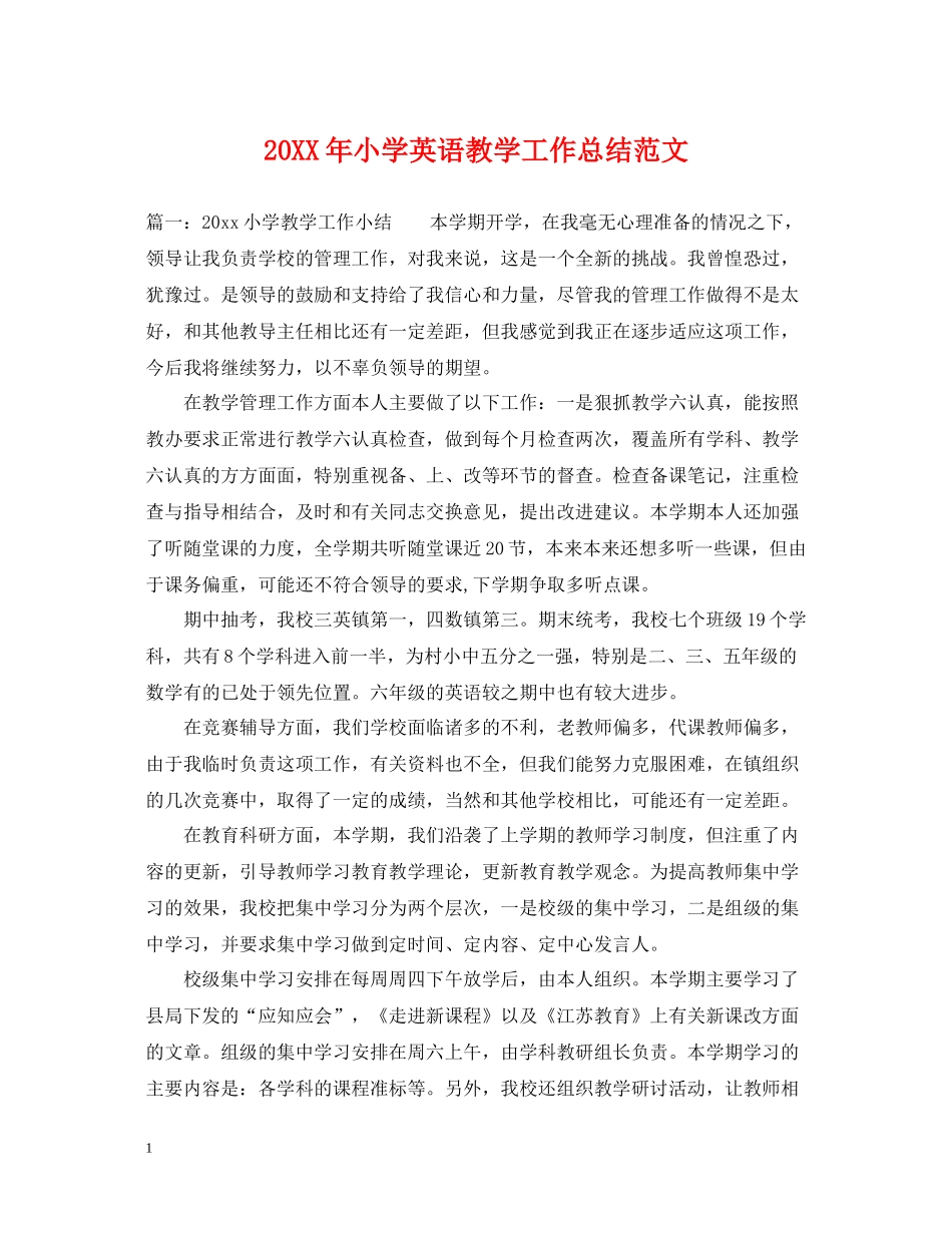 小学英语教学工作总结范文_第1页
