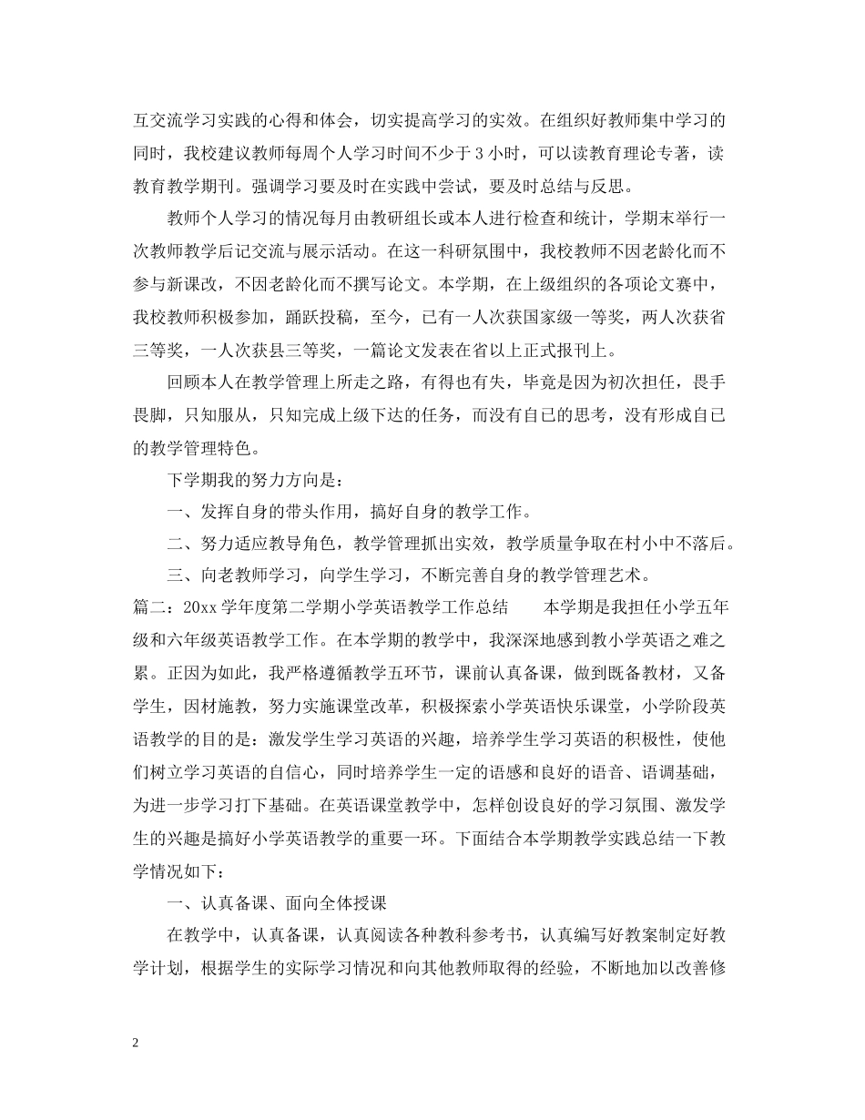 小学英语教学工作总结范文_第2页