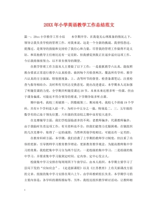 小学英语教学工作总结范文