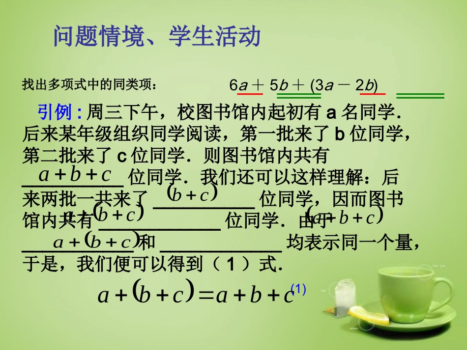 河南省上蔡县第一初级中学七年级数学上册3.4整式的加减课件2新版华东师大版_第2页