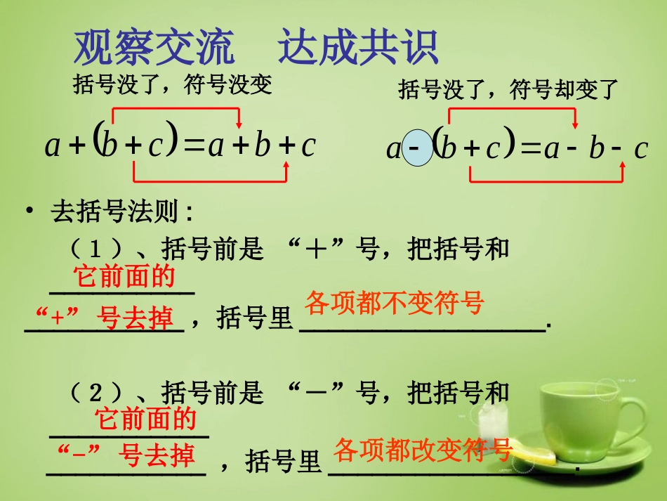 河南省上蔡县第一初级中学七年级数学上册3.4整式的加减课件2新版华东师大版_第3页