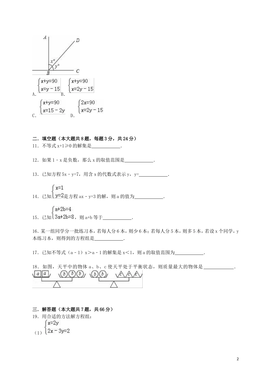 江苏省徐州市睢宁县宁海外国语学校2014_2015学年七年级数学下学期第二次月考试题含解析苏科版_第2页