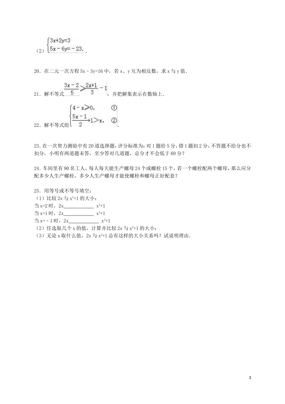 江苏省徐州市睢宁县宁海外国语学校2014_2015学年七年级数学下学期第二次月考试题含解析苏科版_第3页