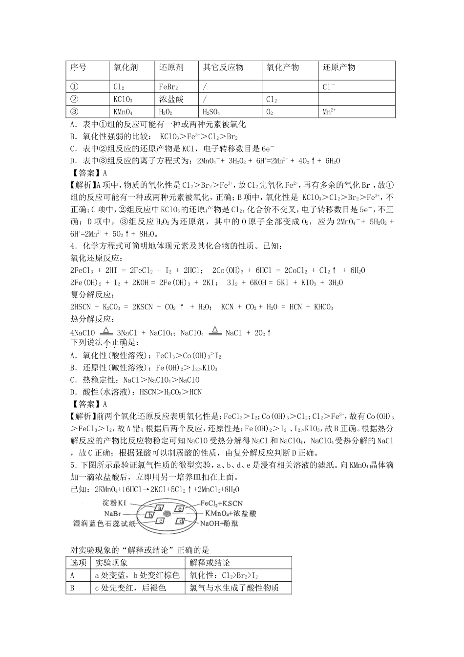 2016届高考化学一轮复习高频考点100题汇氧化还原反应含解析_第2页