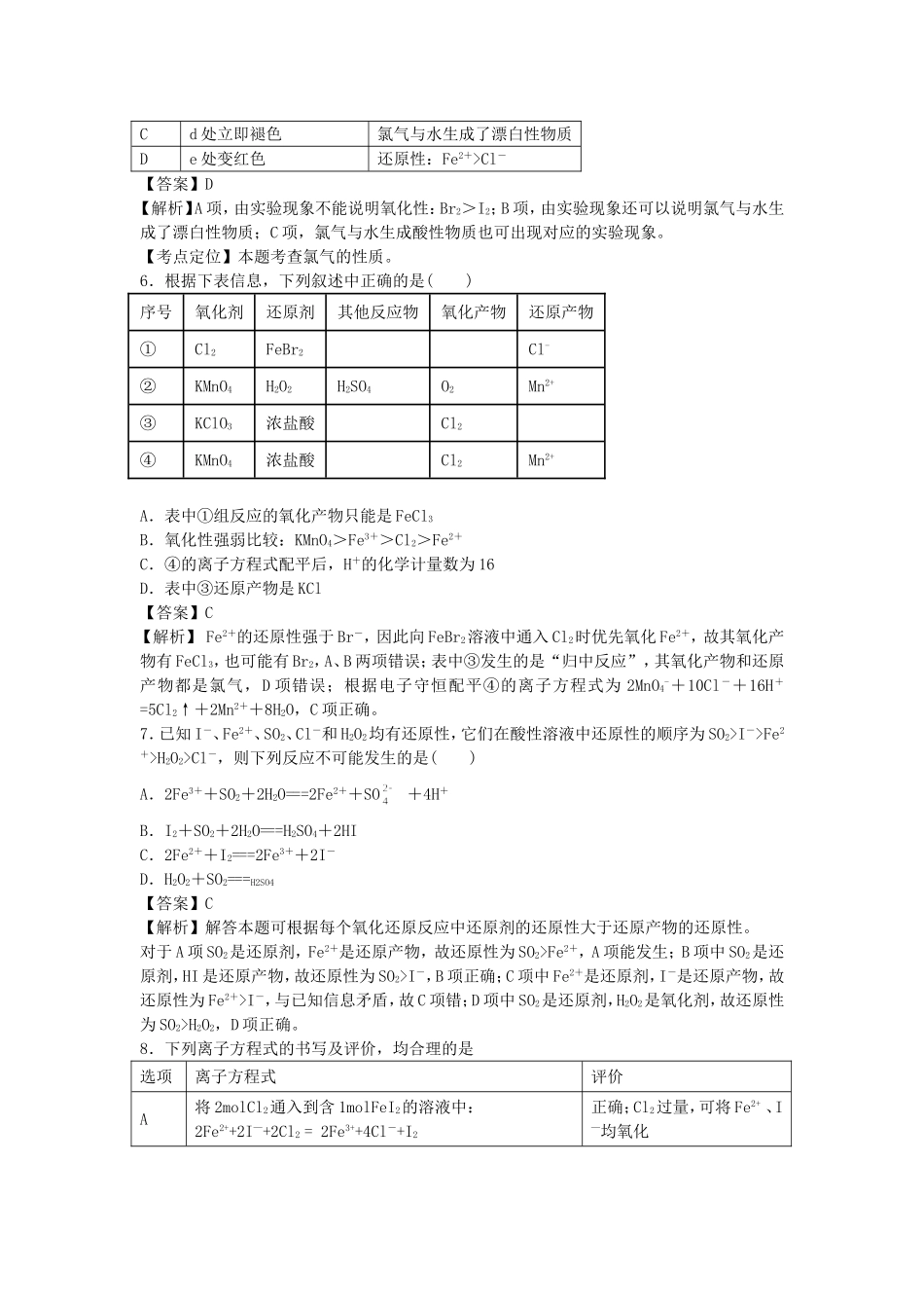 2016届高考化学一轮复习高频考点100题汇氧化还原反应含解析_第3页