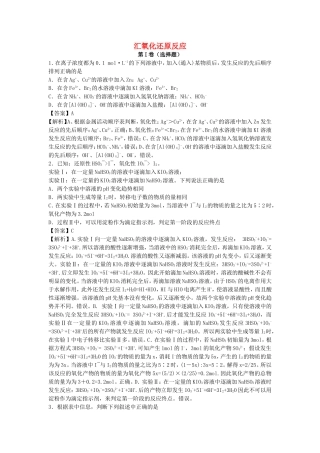 2016届高考化学一轮复习高频考点100题汇氧化还原反应含解析