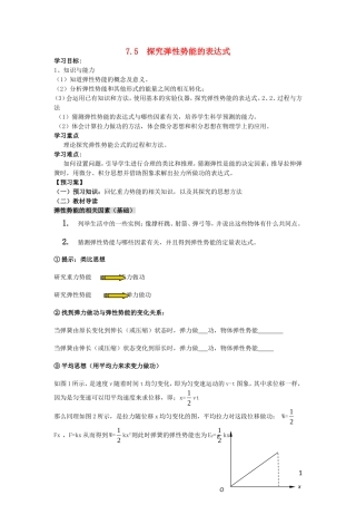 辽宁省丹东宽甸县第一中学高中物理7.5_7.6学案无答案新人教版必修2