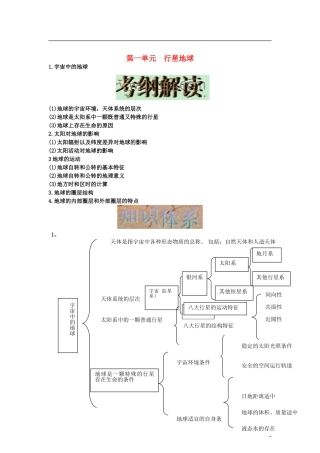 福建省古田县第一中学2013届高三地理一轮复习 行星地球