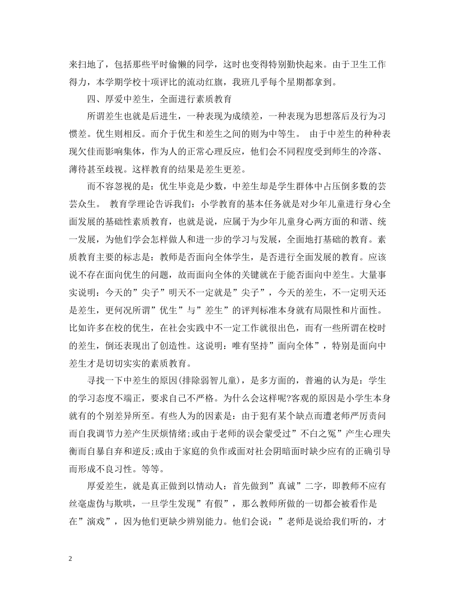 小学学生管理工作总结_第2页