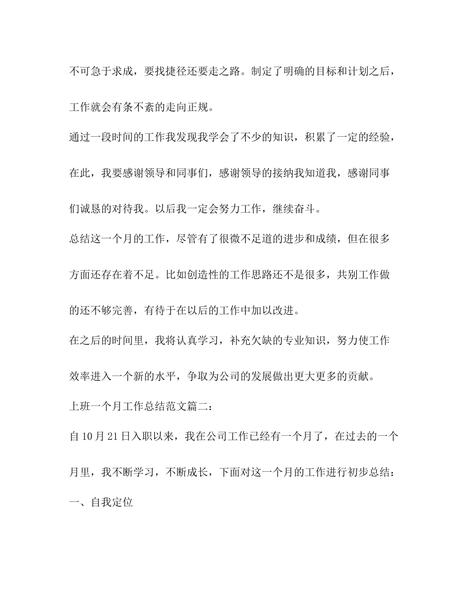 上班一个月工作总结范文3篇_第2页