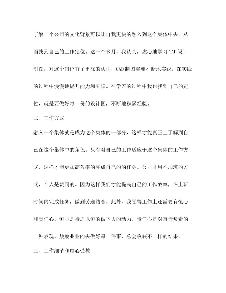 上班一个月工作总结范文3篇_第3页