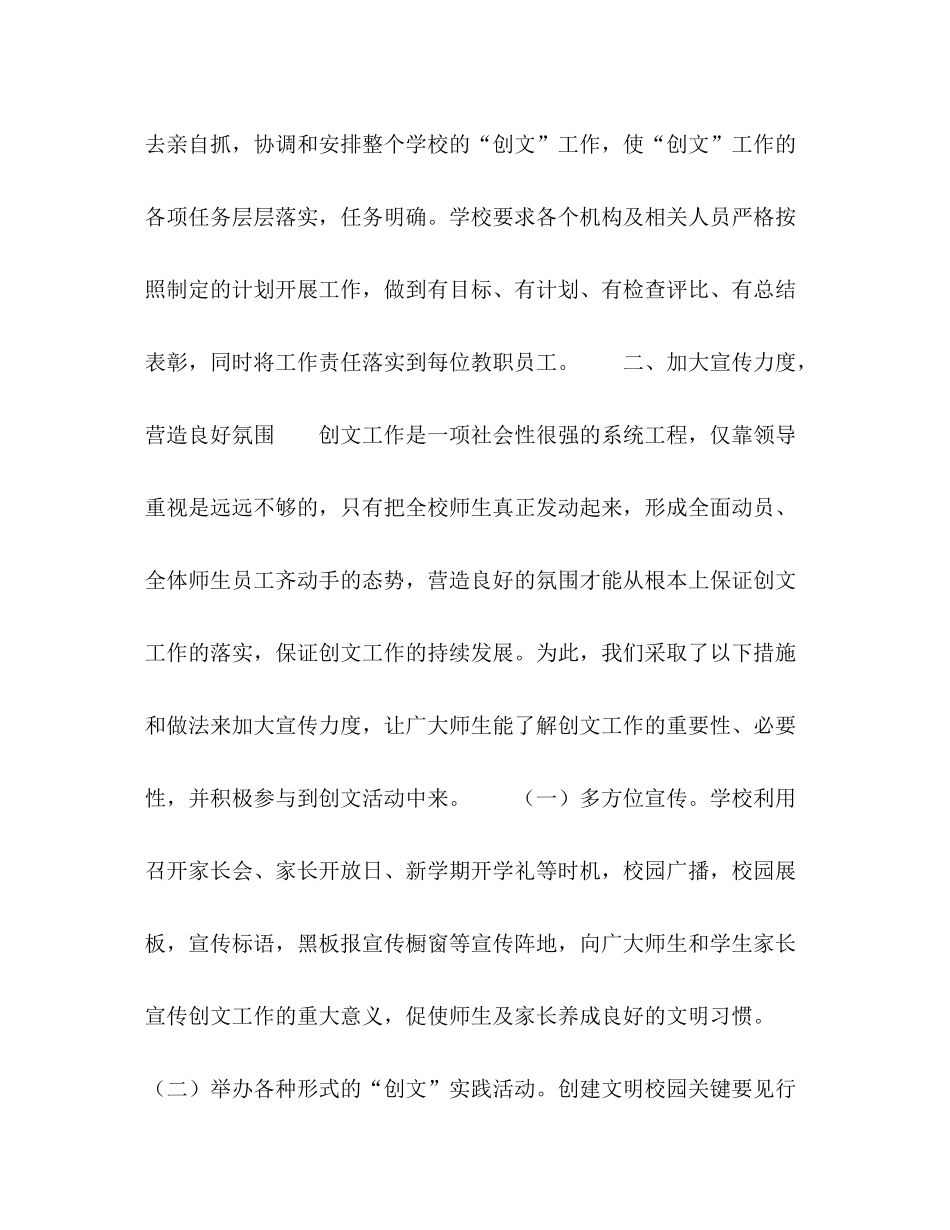 小学年度文明校园创建工作总结_第2页