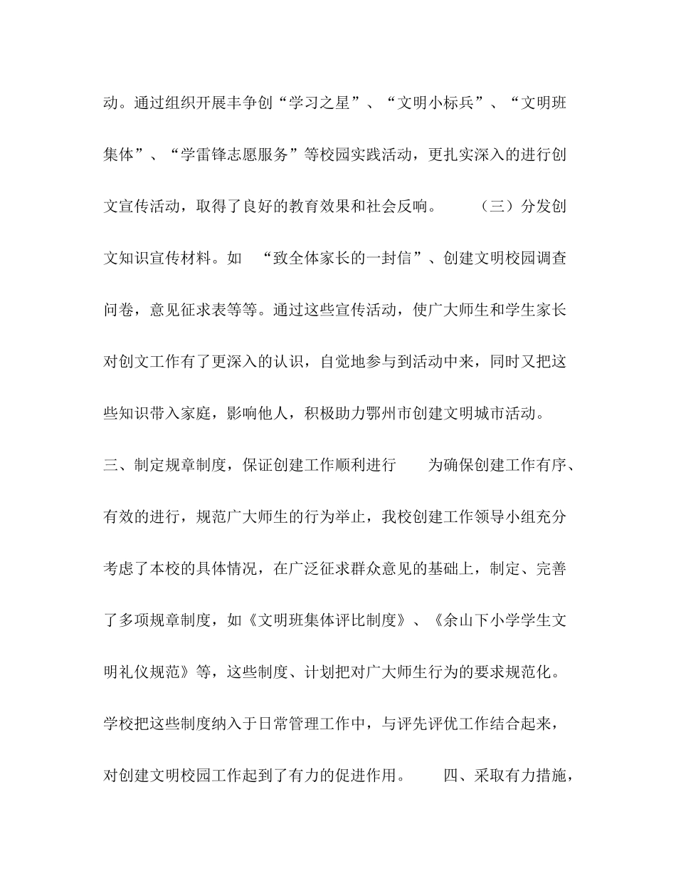 小学年度文明校园创建工作总结_第3页