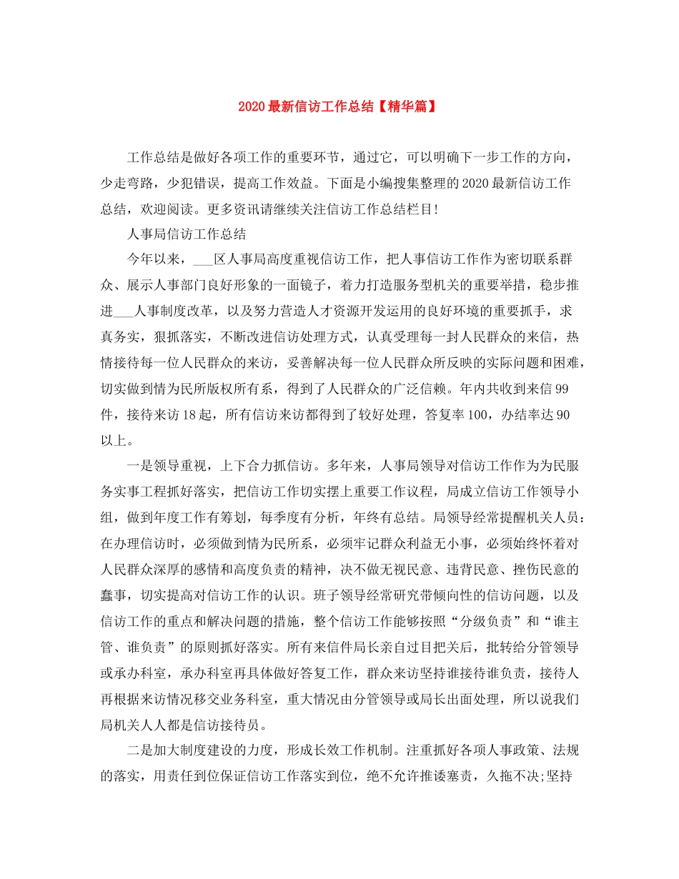 信访工作总结【精华篇】_第1页