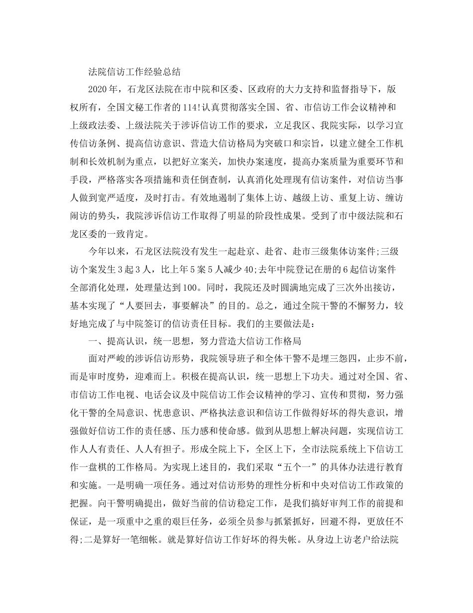信访工作总结【精华篇】_第3页