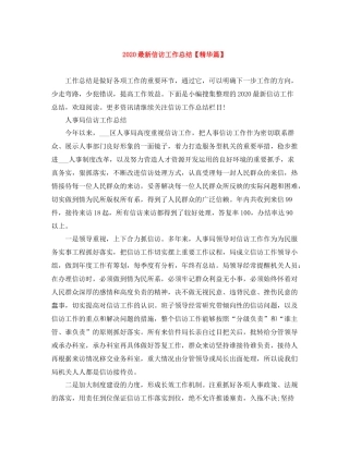 信访工作总结【精华篇】