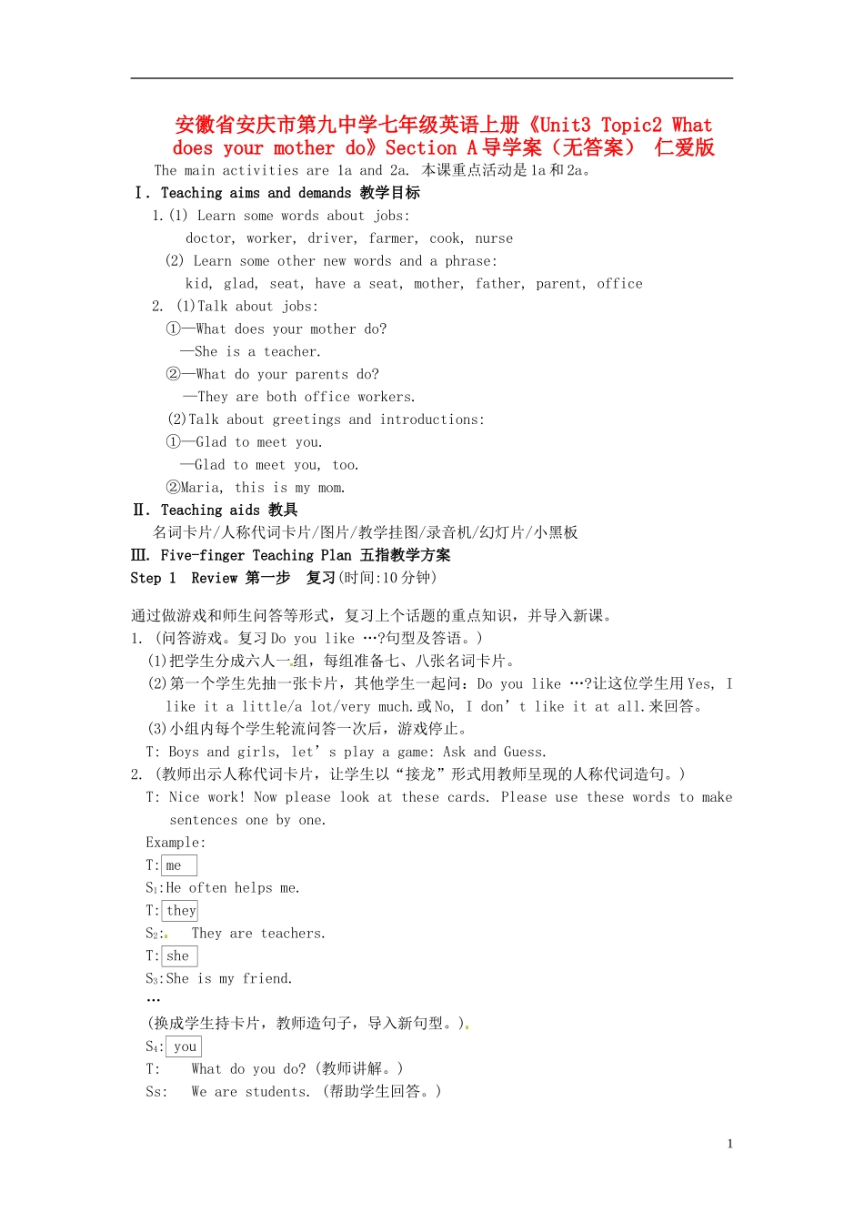 安徽省安庆市第九中学七年级英语上册《Unit3 Topic2 What does your mother do》Section A导学案（无答案） 仁爱版_第1页