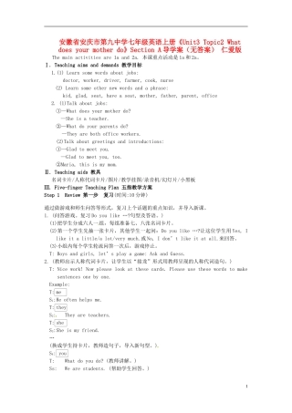 安徽省安庆市第九中学七年级英语上册《Unit3 Topic2 What does your mother do》Section A导学案（无答案） 仁爱版