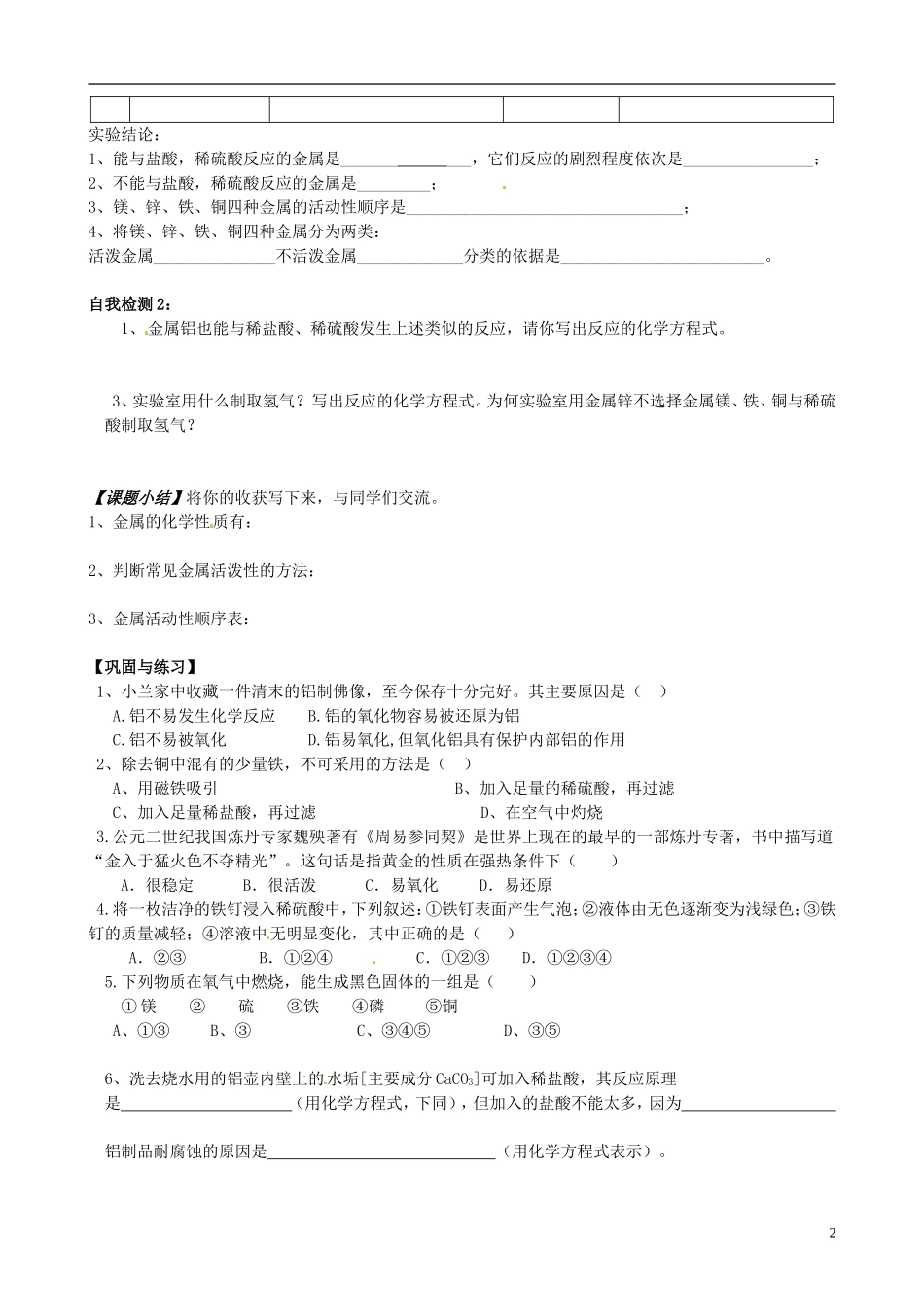 广东省珠海十中九年级化学下册《8.2 金属的化学性质（第一课时）》导学案（无答案） 新人教版_第2页