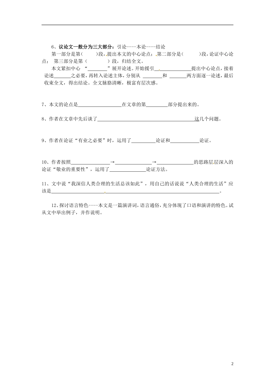黑龙江省五常市第三中学九年级语文上册5敬业与乐业第一课时导学案无答案新人教版_第2页