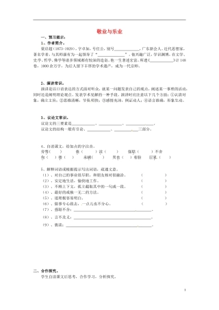 黑龙江省五常市第三中学九年级语文上册5敬业与乐业第一课时导学案无答案新人教版