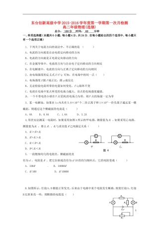 江苏诗台市创新学校2015_2016学年高二物理上学期第一次月考试题选修无答案