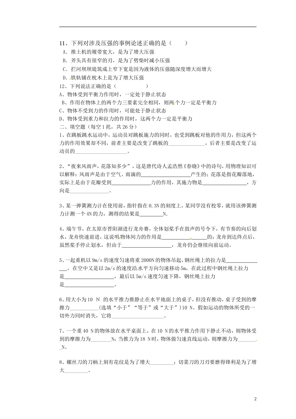 四川省会理县彰冠初级中学2013_2014学年八年级物理3月月考试题无答案新人教版_第2页