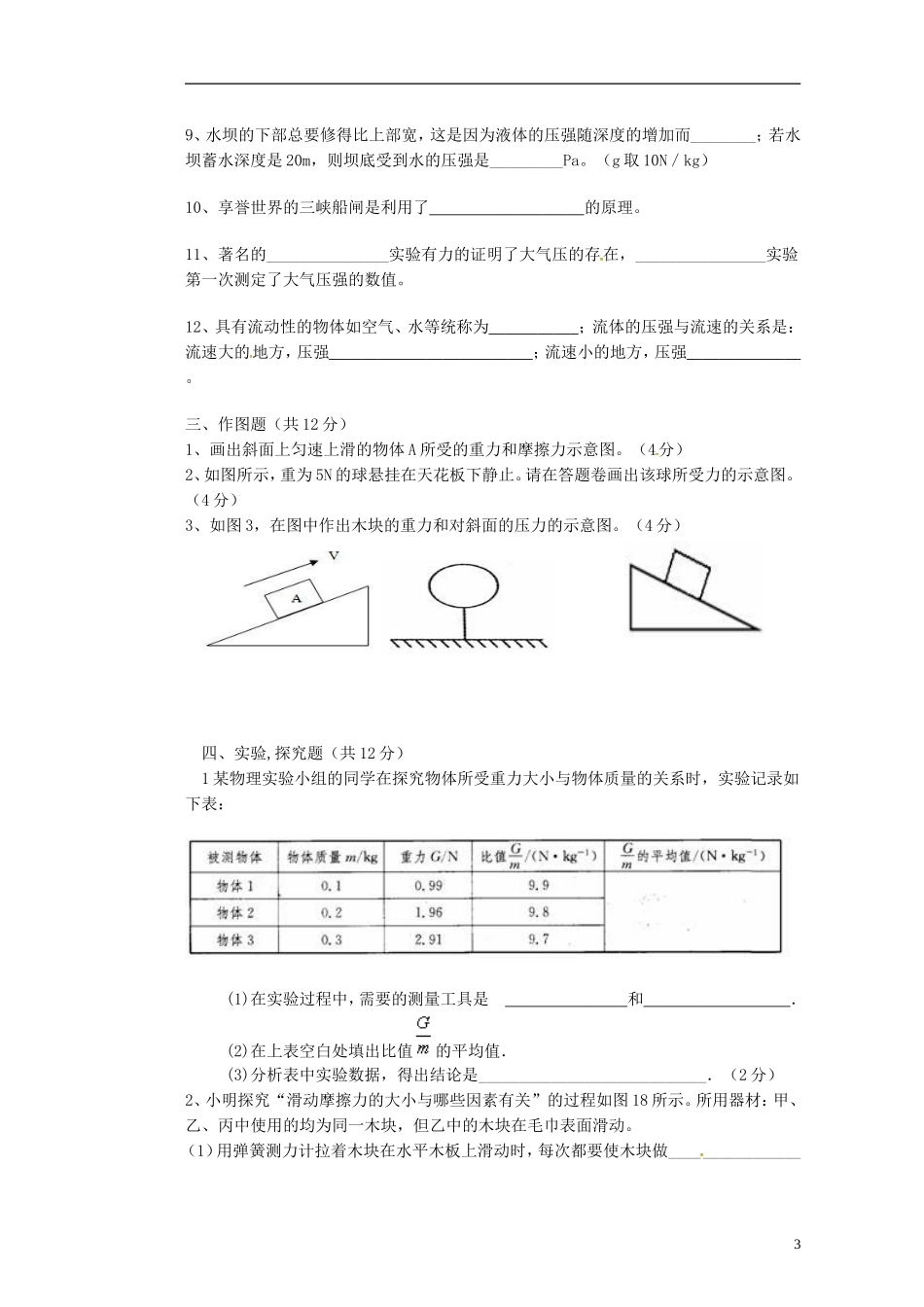 四川省会理县彰冠初级中学2013_2014学年八年级物理3月月考试题无答案新人教版_第3页