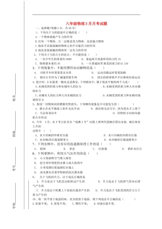 四川省会理县彰冠初级中学2013_2014学年八年级物理3月月考试题无答案新人教版