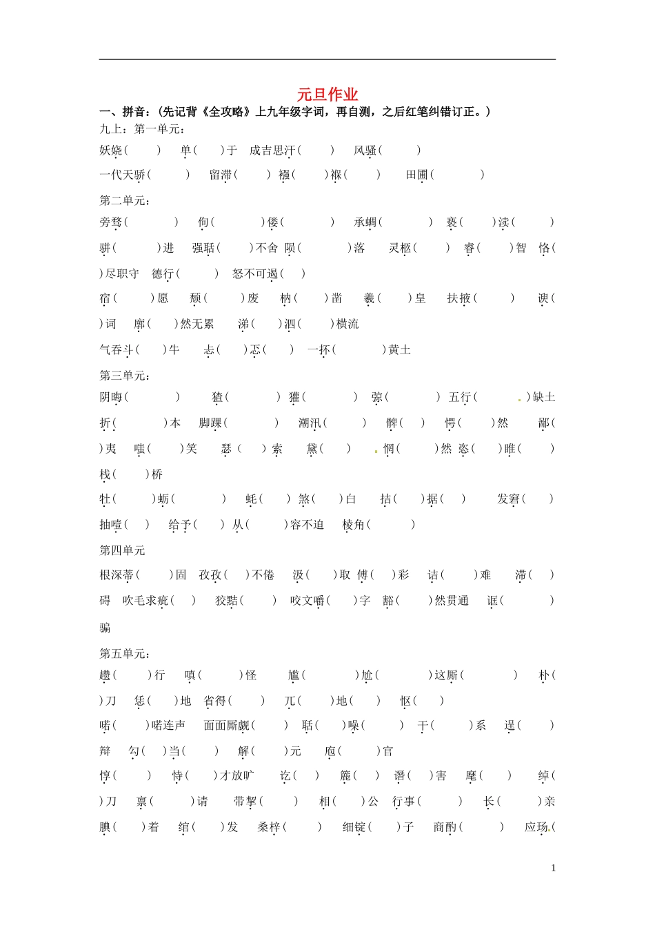 广东省深圳市文汇中学2015届九年级语文上学期第18周元旦作业无答案新人教版_第1页