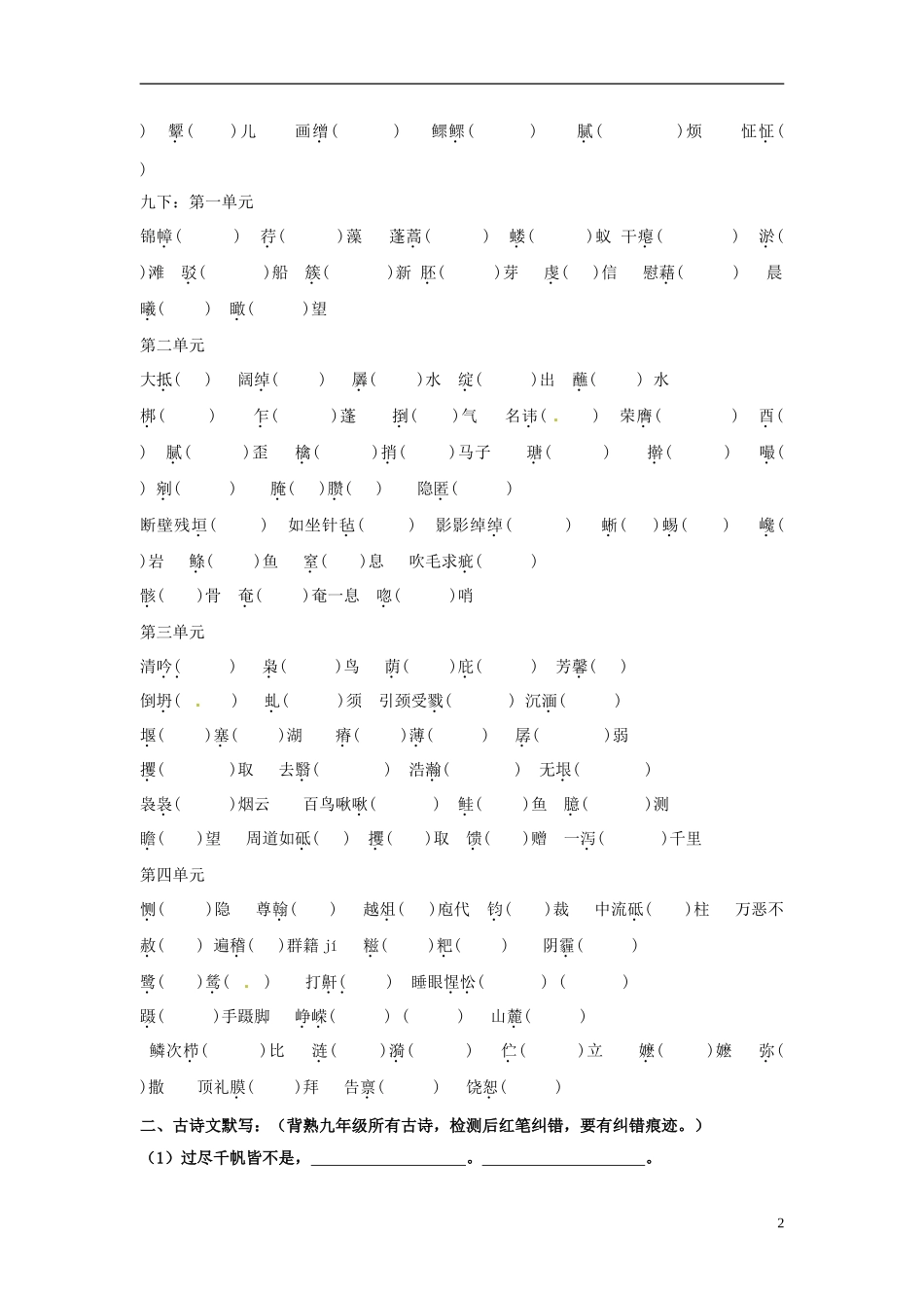 广东省深圳市文汇中学2015届九年级语文上学期第18周元旦作业无答案新人教版_第2页