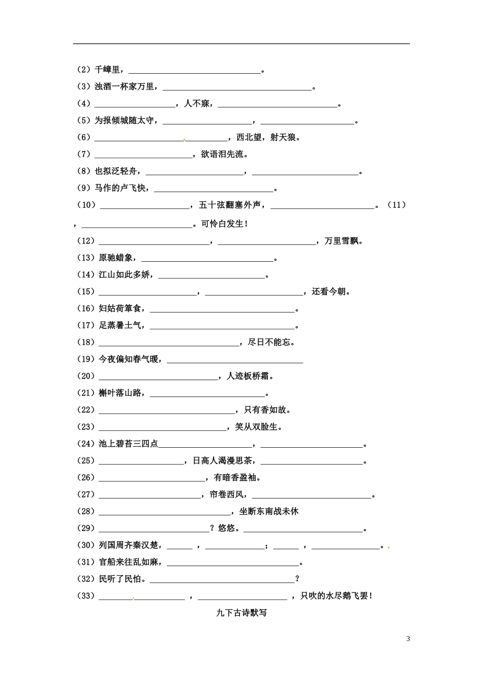 广东省深圳市文汇中学2015届九年级语文上学期第18周元旦作业无答案新人教版_第3页