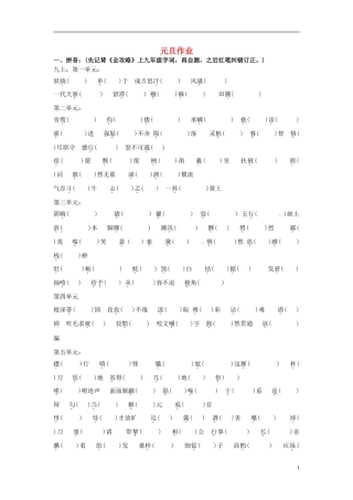 广东省深圳市文汇中学2015届九年级语文上学期第18周元旦作业无答案新人教版