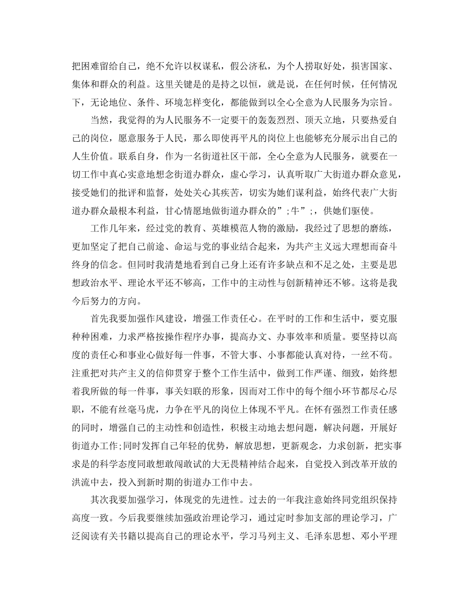 社区工作人员入党申请书_第2页