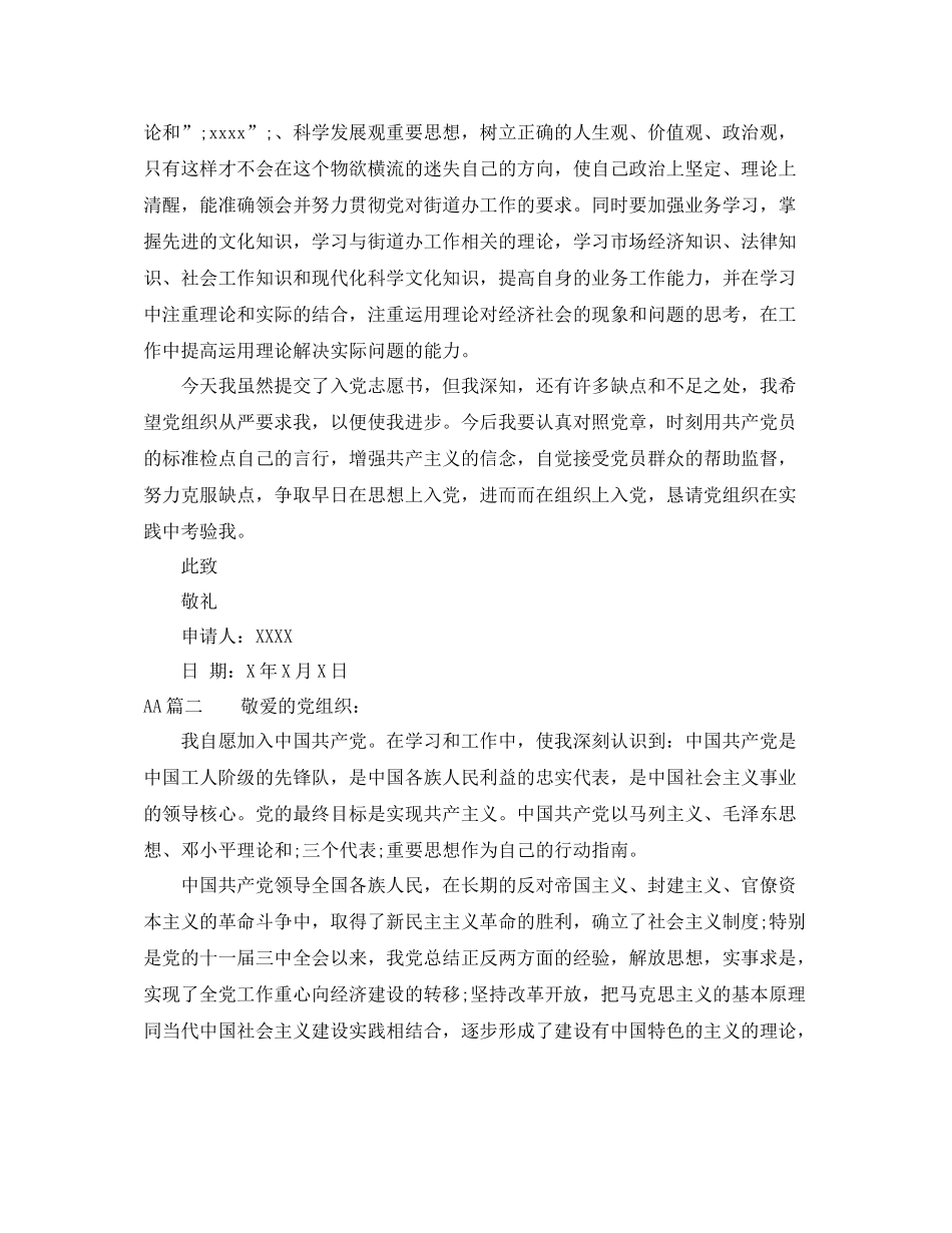 社区工作人员入党申请书_第3页