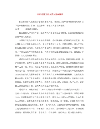 社区工作人员入党申请书