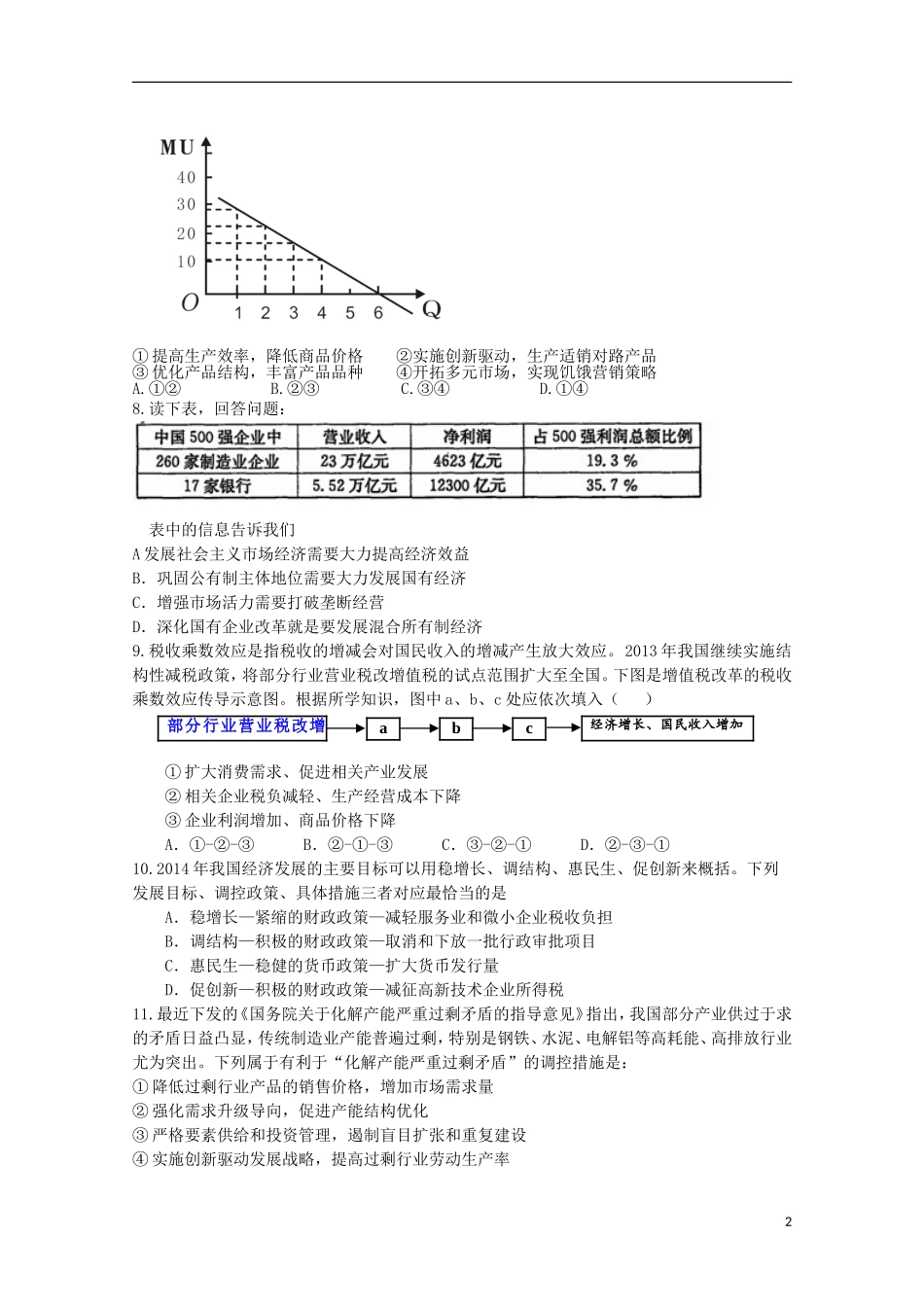 江西省余江县第一中学2016届高三政治上学期第二次模拟考试试题_第2页