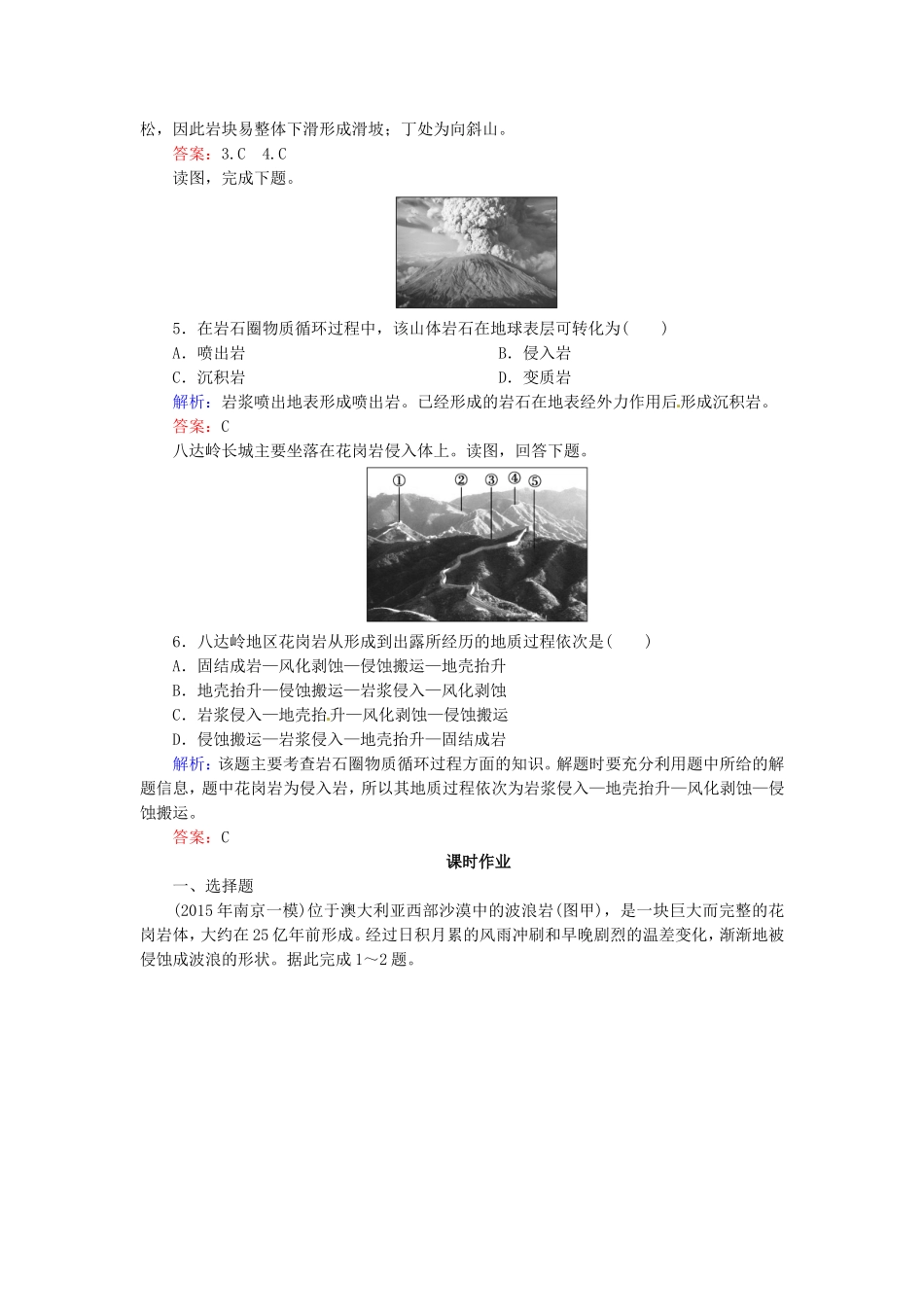 优化探究2016届高考地理总复习4.1营造地表形态的力量练习_第2页