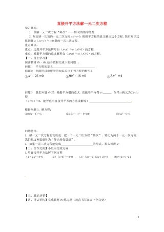 云南省会泽县金钟镇第三中学校九年级数学上册第21章一元二次方程直接开平方法解一元二次方程导学案2无答案新版新人教版