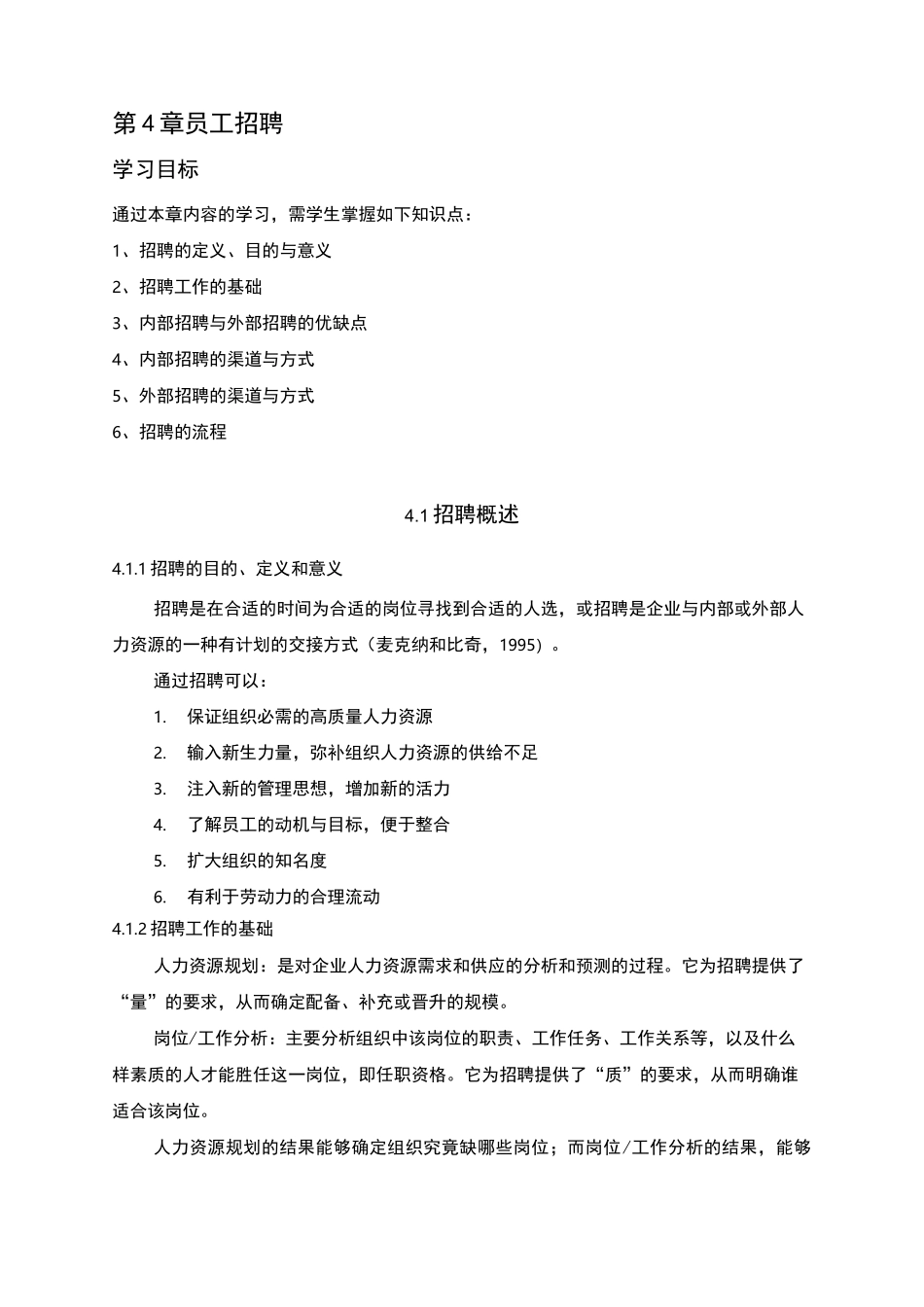员工招聘途径-通用类员工招聘途径方法_第1页