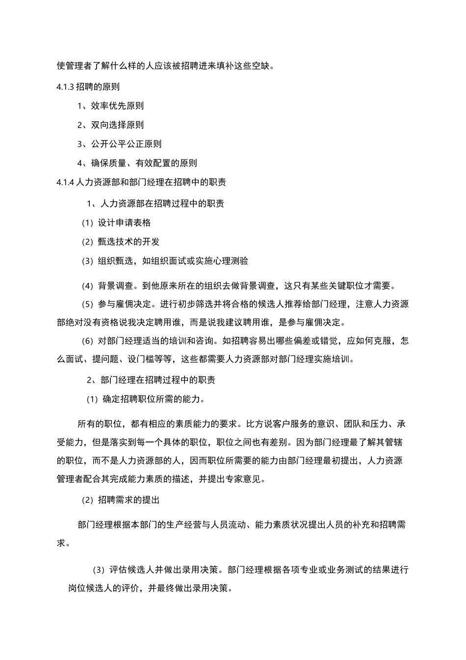 员工招聘途径-通用类员工招聘途径方法_第2页