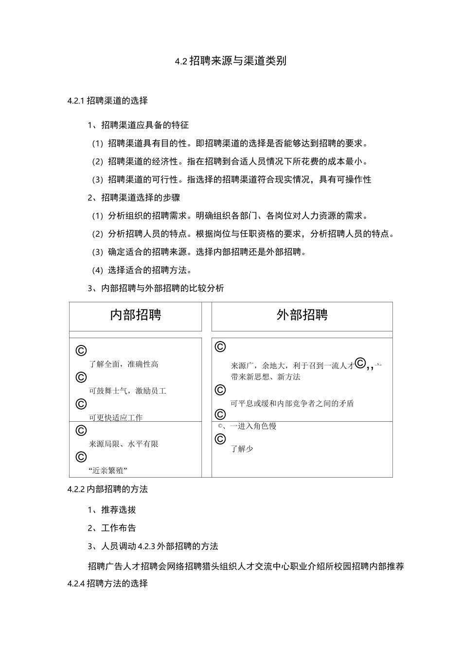 员工招聘途径-通用类员工招聘途径方法_第3页