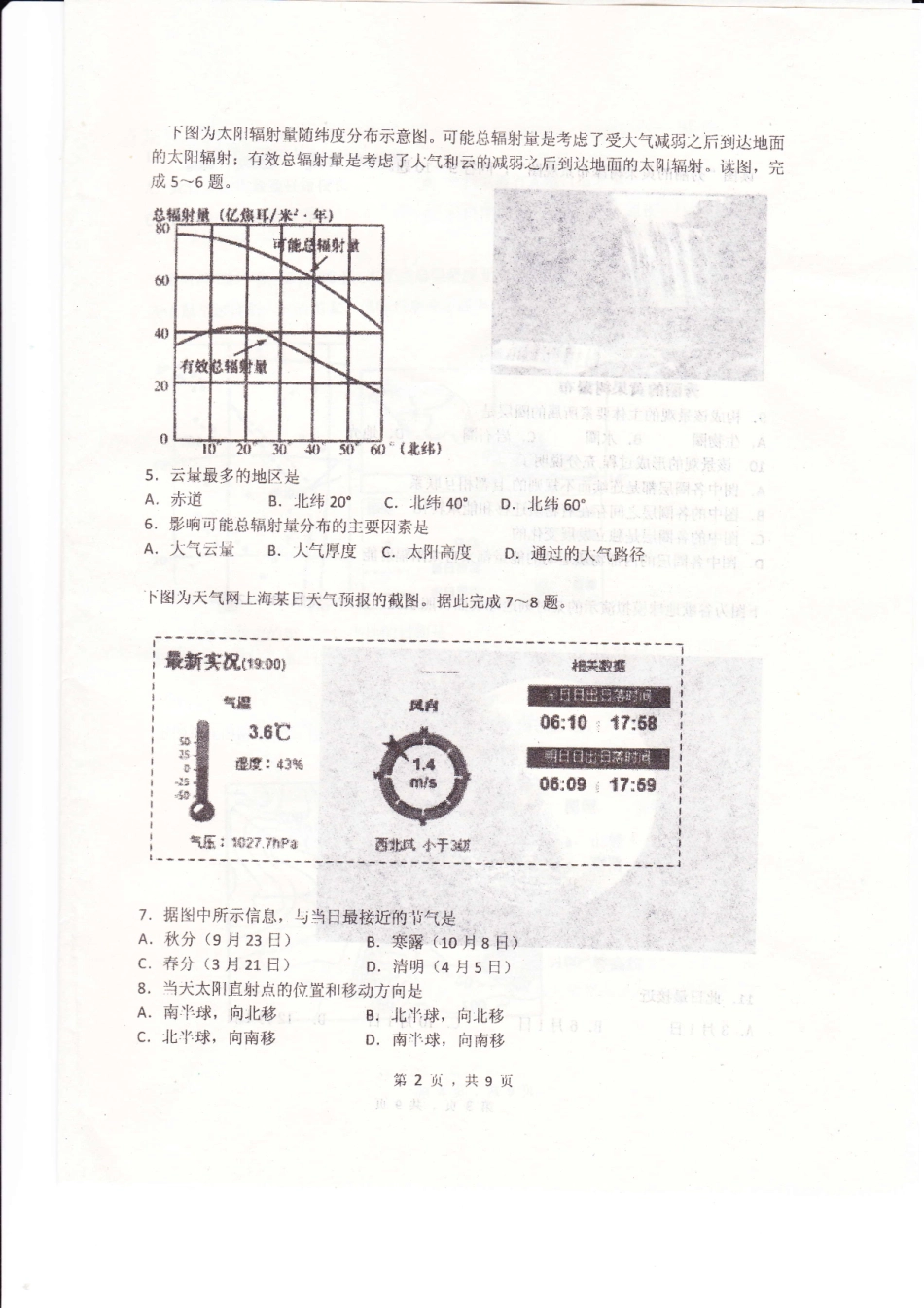 安徽省合肥市第一中学2016届高三地理上学期第一次段考试题PDF无答案_第2页