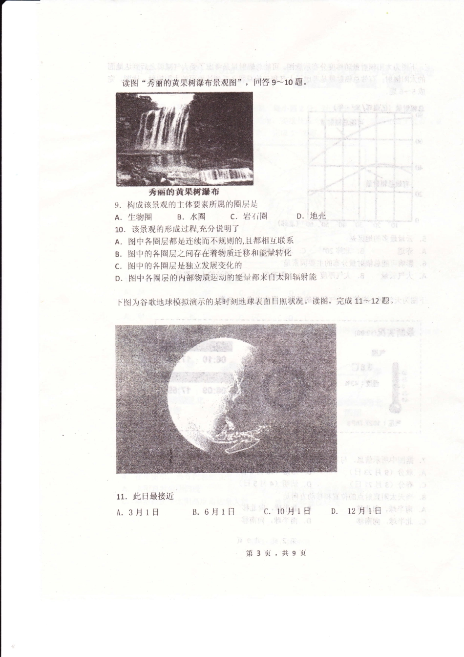 安徽省合肥市第一中学2016届高三地理上学期第一次段考试题PDF无答案_第3页