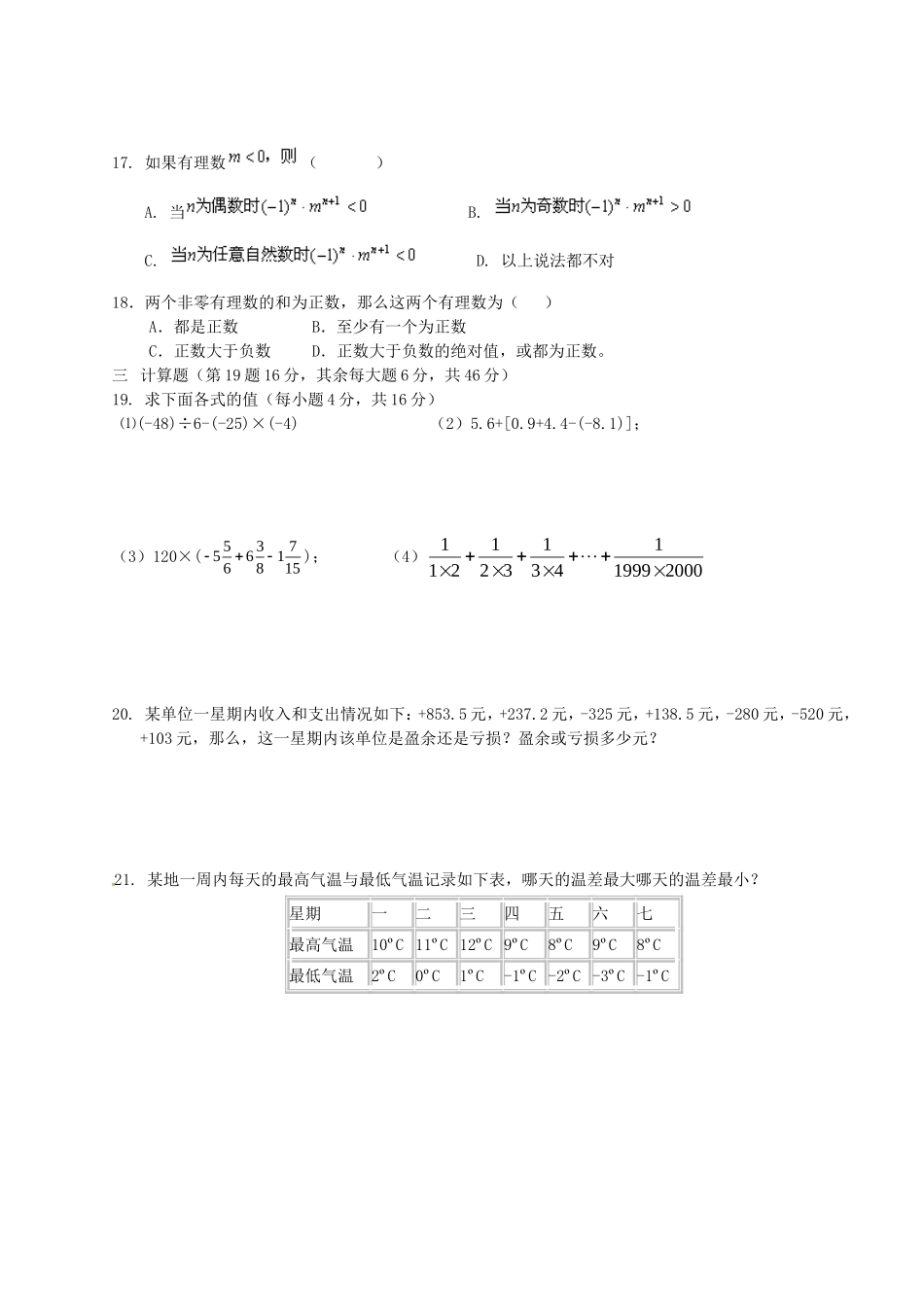 湖南省武冈市第三中学七年级数学上册第一章有理数训练题二新版湘教版_第2页